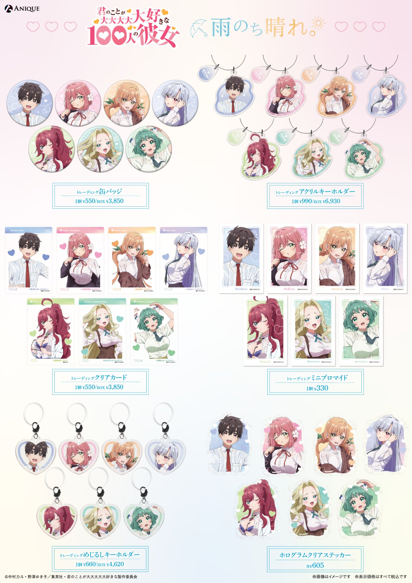 君のことが大大大大大好きな100人の彼女』【雨のち晴れ。】POP UP SHOP